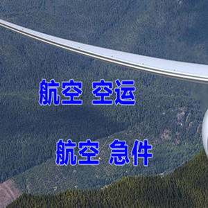 兴东空运地址快递-选东方航空和上海航空